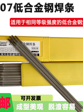 J707低合金钢焊条E6915-4M2低氢钠型机械性能稳定JT-J707Ni
