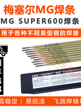 MG SUPER600焊条高拉力抗裂MG600焊丝不锈钢异种钢MG600焊条