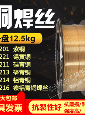 S201紫铜焊丝S211硅青铜S213磷青铜S214铝青铜S221锡黄铜气保焊丝
