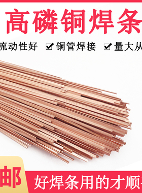 七星磷铜钎料扁银焊条L201冰箱空调紫铜管焊接BCu93P气焊圆铜焊条
