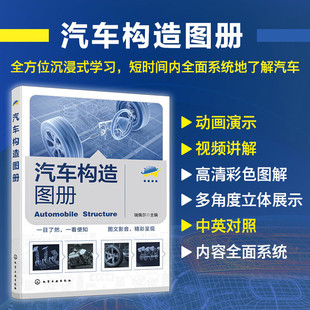 与特点 传统燃油汽车与新能源汽车构造与原理各系统组成功能结构工作原理运行模式 常见结构形式 四大系统 汽车构造图册 瑞佩尔