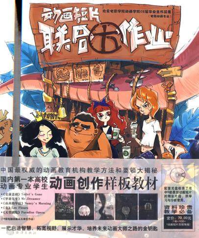 官方正版动画短片联合大作业