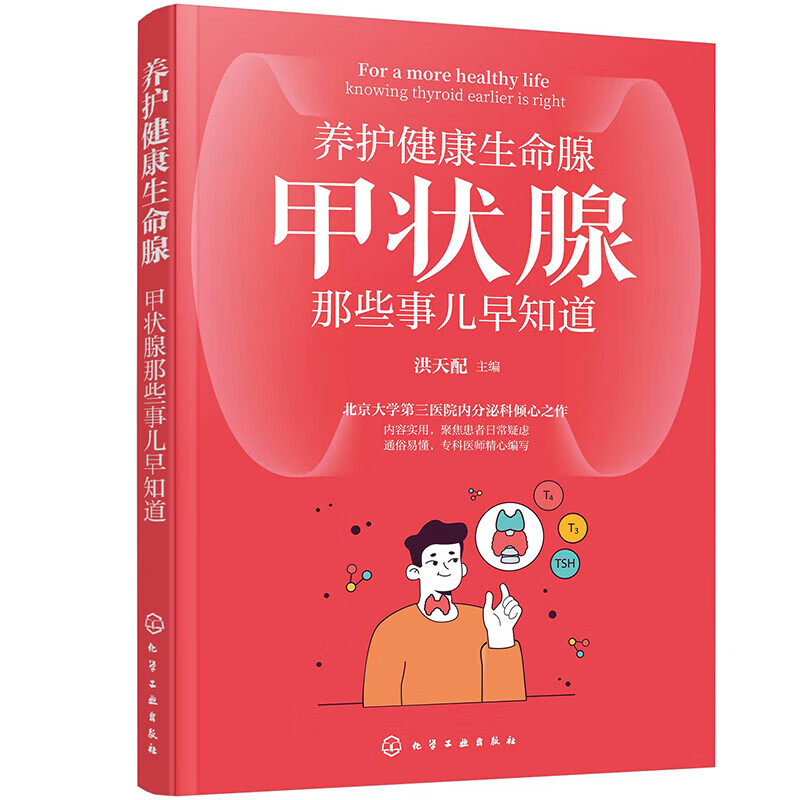 养护健康生命腺 甲状腺那些事儿早知道 甲状腺疾病常见的检查 甲状腺功能亢进症 甲状腺功能减退症 诊疗过程中常遇到的各种困惑