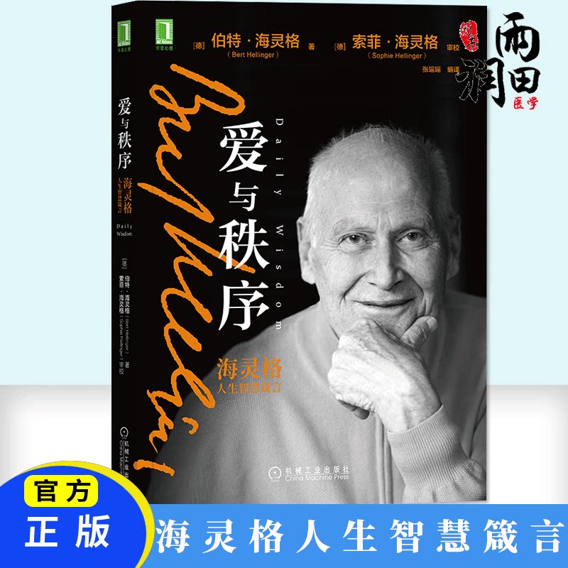 浓缩家族排列系统的理论精华 机械工业出版社 海灵格家排系统理论