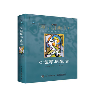 行为 意识和其他状态 生活中 心理学与生活 心理学 理解人类人格 心理 中文单色版 第20版 生物学和进化基础 智力与智力测量