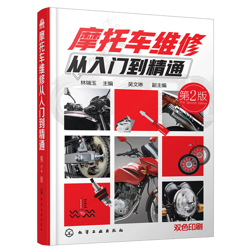 摩托车维修从入门到精通 第2版 图解摩托车维修基础知识大全 电喷摩托车修理技术手册教材 摩托车电动维修构造与原理教程书籍