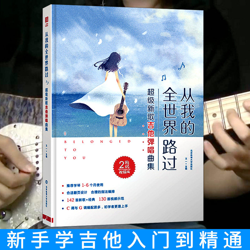 吉他弹唱曲集流行曲谱我要你天空之城演员 乌兰巴托的夜摆渡人丑八怪