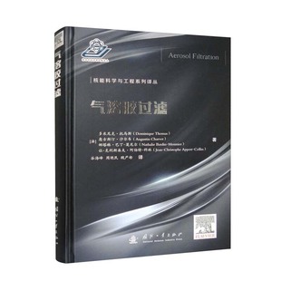 纤维介质 新型纤维过滤器 生产工艺和加工技术 多种评估压降计算方法 压降计算模型 纤维丝到过滤器 气溶胶过滤 加工工艺全过程