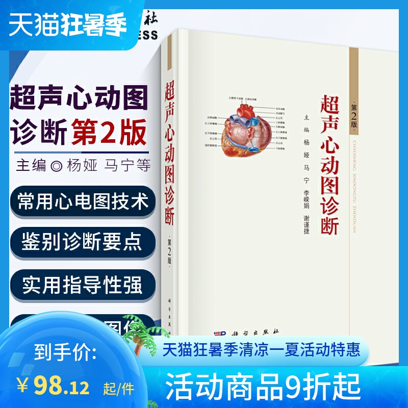 图技术和正常表现超声心动图在外科手术和介入治疗术超声影像学心脏病