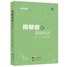 顺其自然的森田疗法 抑郁症的森田疗法 抑郁症的分类 容易诱发抑郁症的因素 抑郁症的森田养生法 抑郁症复发的预防 抑郁症药物治疗