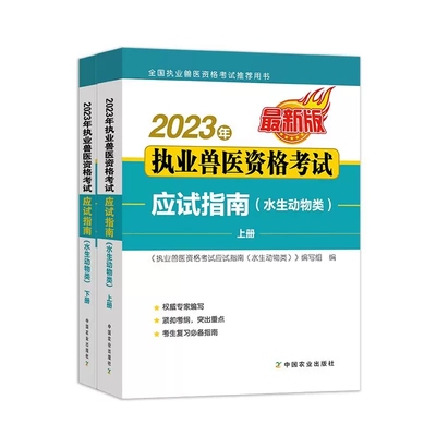 兽医资格证考试教材全科类