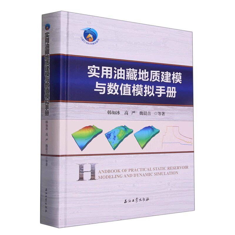 实用油藏地质建模与数值模拟手册 静态地质模型 常见数据类型及初步质量控制 小层划分和垂向网格细分的约束条件 其他类型储层模型属于什么档次？