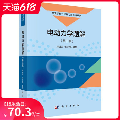 电动力学题解(第三版)林璇英 张之翔