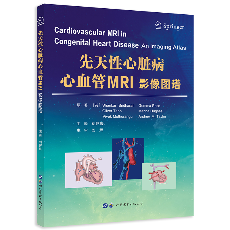 先天性心脏病心血管MRI 影像图谱 心脏内外的结构进行显像 先天性心脏病手术的评估 心血管磁共振的主要适应证 心脏病的磁共振图像