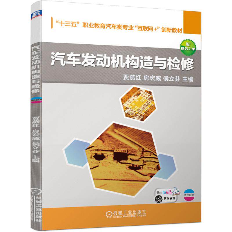 发动机基础知识的认知 发动机基本工作原理的认知 活塞连杆组的结构
