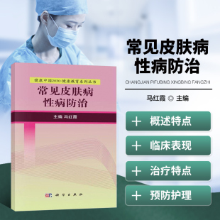 患者何时就医 家庭康复和护理等 湿疹 医学理论 荨麻疹 接触性皮炎 如何预防疾病 预防及健康指导 常见皮肤病性病防治 皮肤病