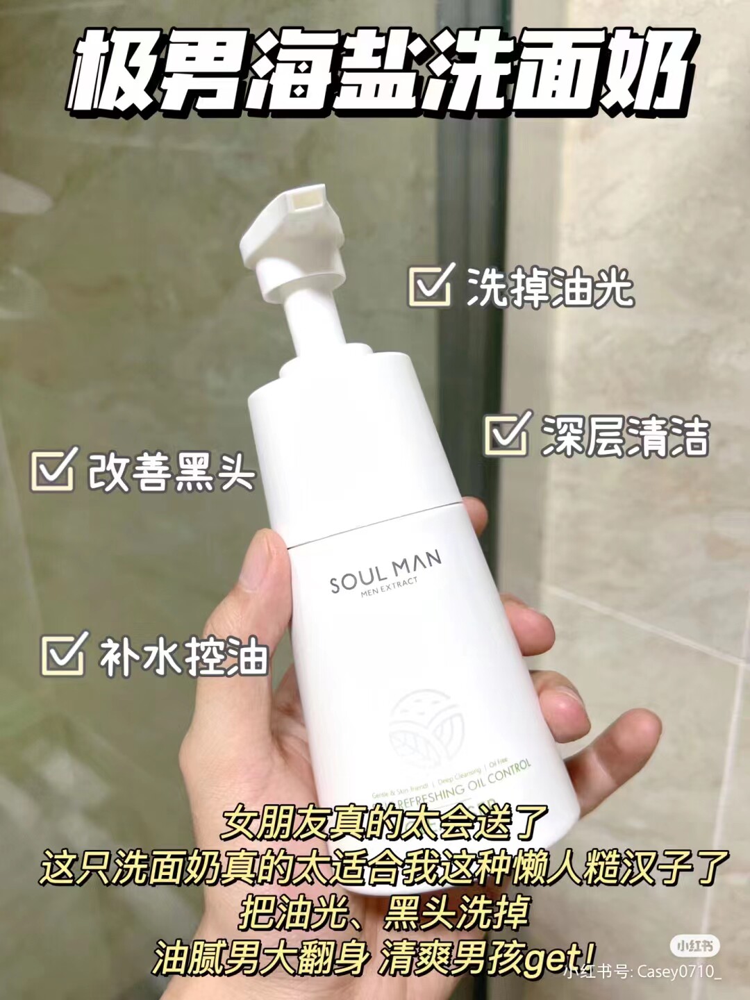 极男海盐洗面奶男士专用控油祛痘除螨补水保湿洁面乳男护肤品套装高性价比高么？