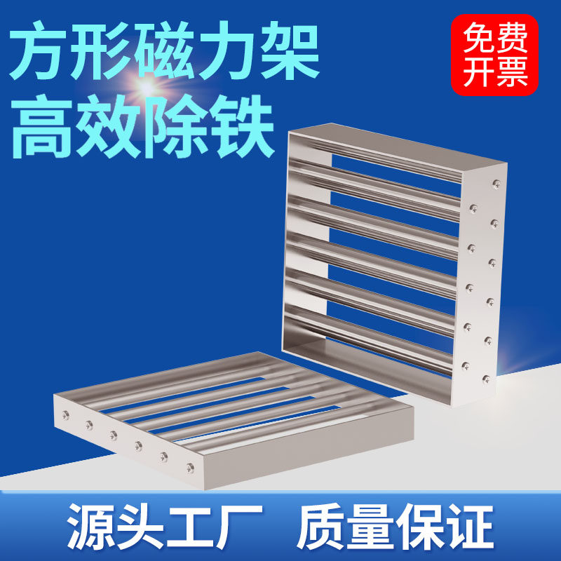 方形磁力架强磁除铁器强磁棒