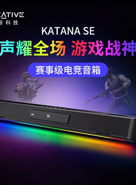 创新Katana SE电竞游戏音响电脑台式桌面高音质带麦克风长条音箱