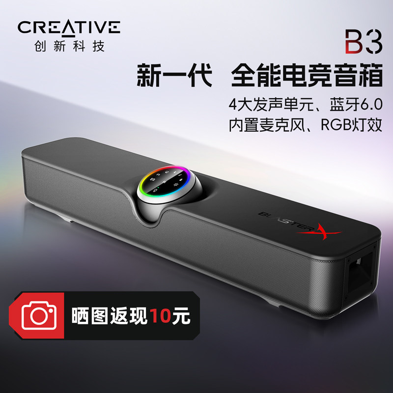 【新品】创新B3电竞游戏电脑音箱桌面蓝牙RGB麦克风台式家用音响