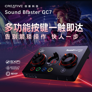 创新GC7外置声卡专业FPS游戏三角洲行动打瓦CS吃鸡电竞听声辨位