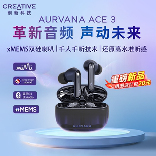 Creative 长续航高音质 创新科技ACE3蓝牙耳机xMEMS主动降噪入耳式