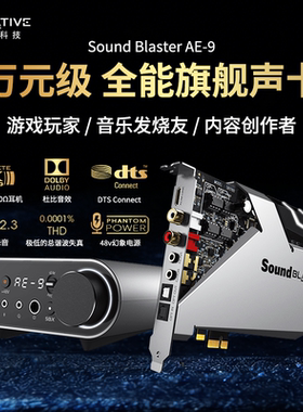 创新ae-9内置声卡台式电脑专业FPS游戏专用虚拟吃鸡三角洲打瓦CS