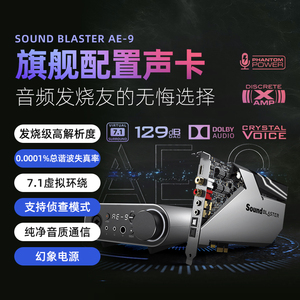 创新ae-9内置声卡台式电脑专业FPS游戏专用虚拟吃鸡三角洲打瓦CS