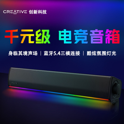 创新GS3音箱长条usb电脑音响台式家用游戏电竞桌面有线蓝牙一体