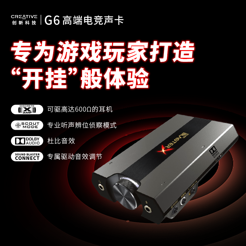 创新声卡g6外置台式电脑usb游戏专用高端FPS专业职业三角洲打瓦cs