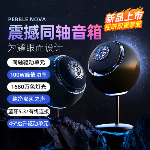 创新Pebble Nova同轴音响蓝牙高保真家用电脑家庭影院hifi音箱