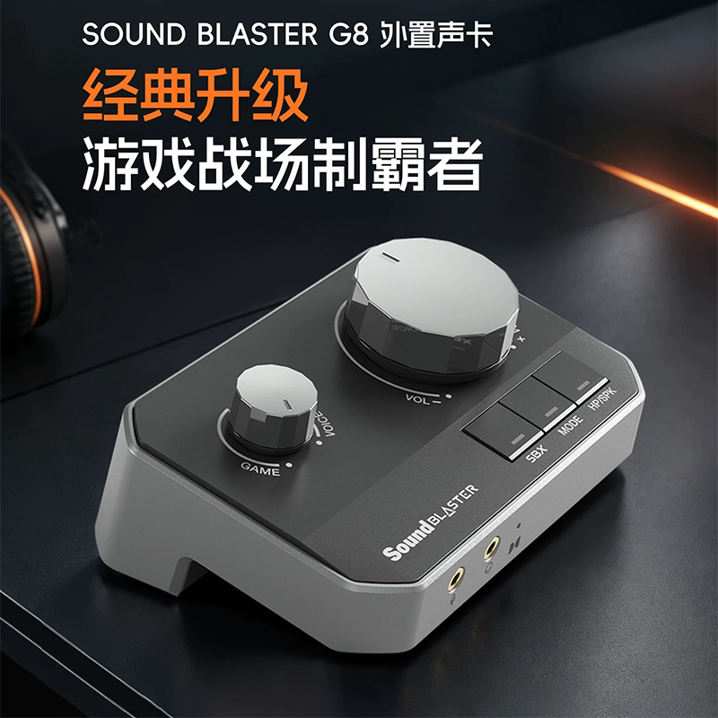 创新g8声卡高端FPS游戏外置台式电脑专用业电竞外设三角洲打瓦CS