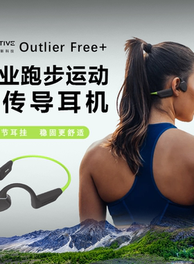 创新Outlier Free+防水骨传导耳机蓝牙5.3运动型跑步无线挂耳式