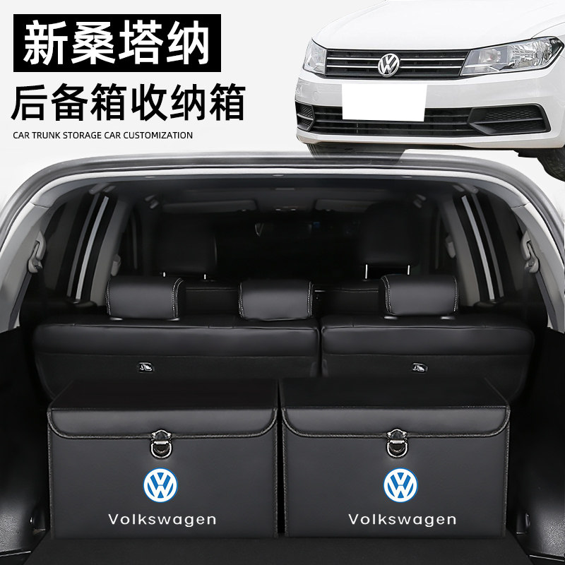 大众新桑塔纳内饰改装车载后备箱储物箱整理收纳盒汽车内装饰用品
