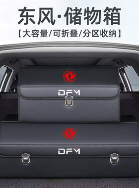 东风纳米BOX风行T5雷霆SUV景逸后备箱整理收纳箱储物盒汽车内用品