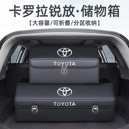 适用卡罗拉锐放汽车用品大全实用改装后备箱整理储物盒收纳箱车载