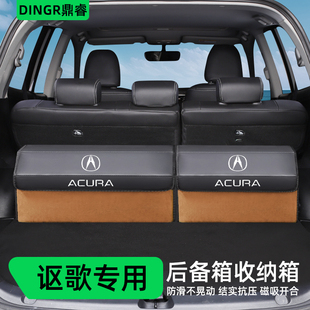适用于讴歌cdx/mdx/rdx改装汽车后备箱整理收纳箱车载储物盒专用