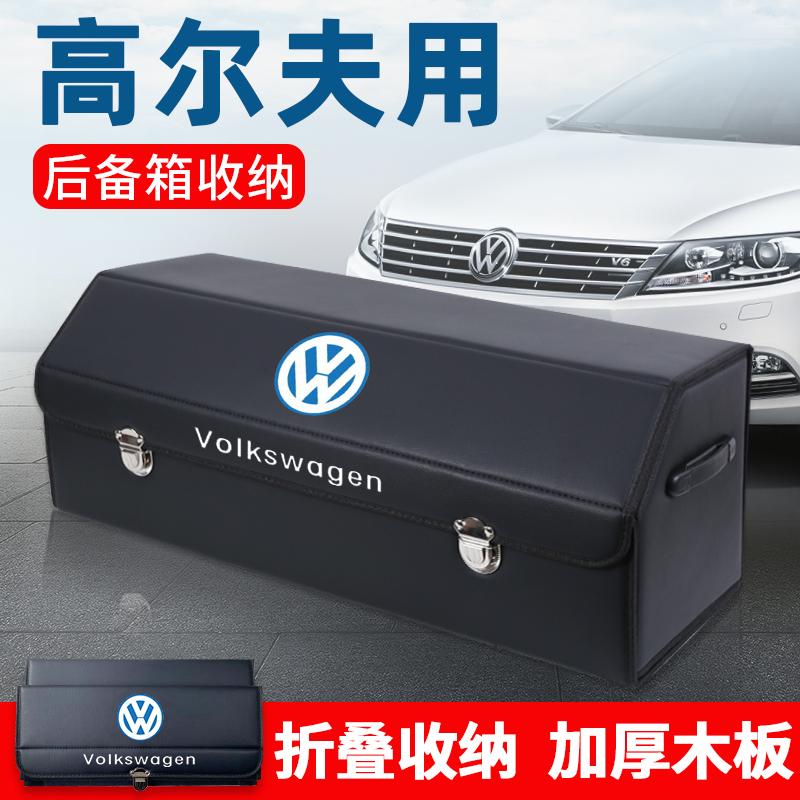 大众后备箱汽车收纳箱整理储物箱
