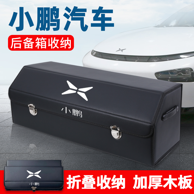 小鹏后备箱汽车收纳箱整理储物箱