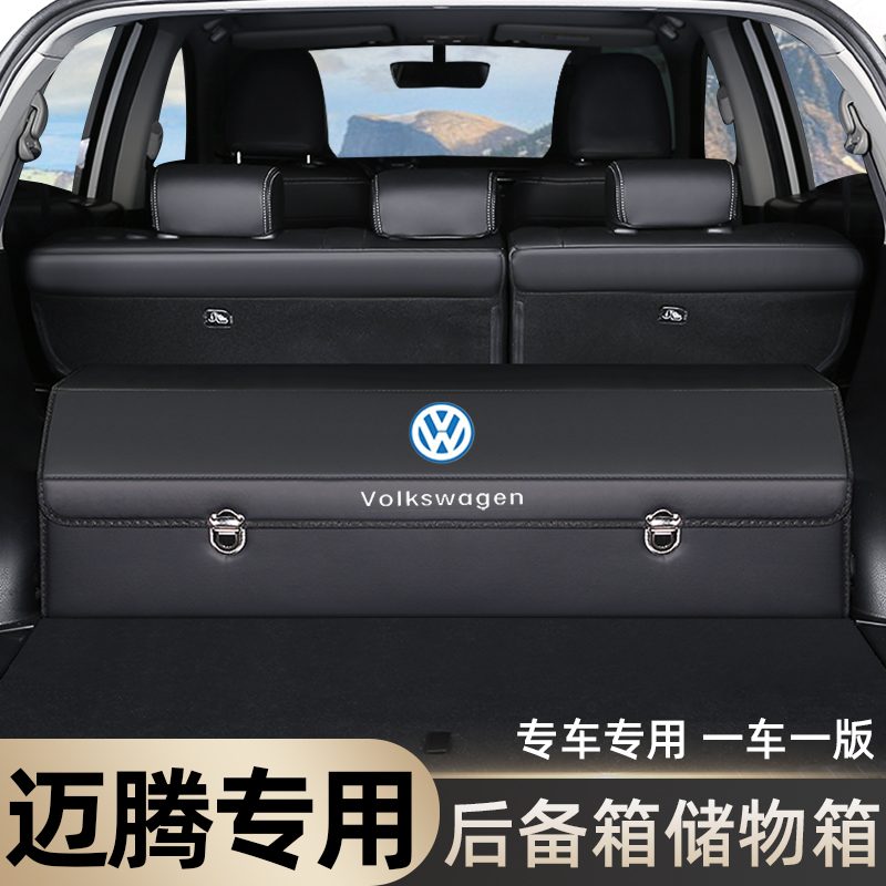 大众迈腾B8改装B7专用后备箱储物盒整理尾箱收纳箱汽车内装饰用品