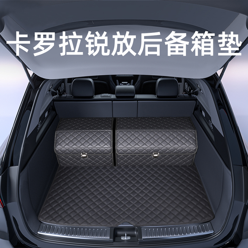这才是【卡罗拉锐放后备箱垫子】