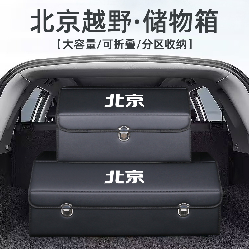 北京越野BJ40 BJ60 BJ80BJ90改装饰后备箱收纳箱整理储物盒汽车载