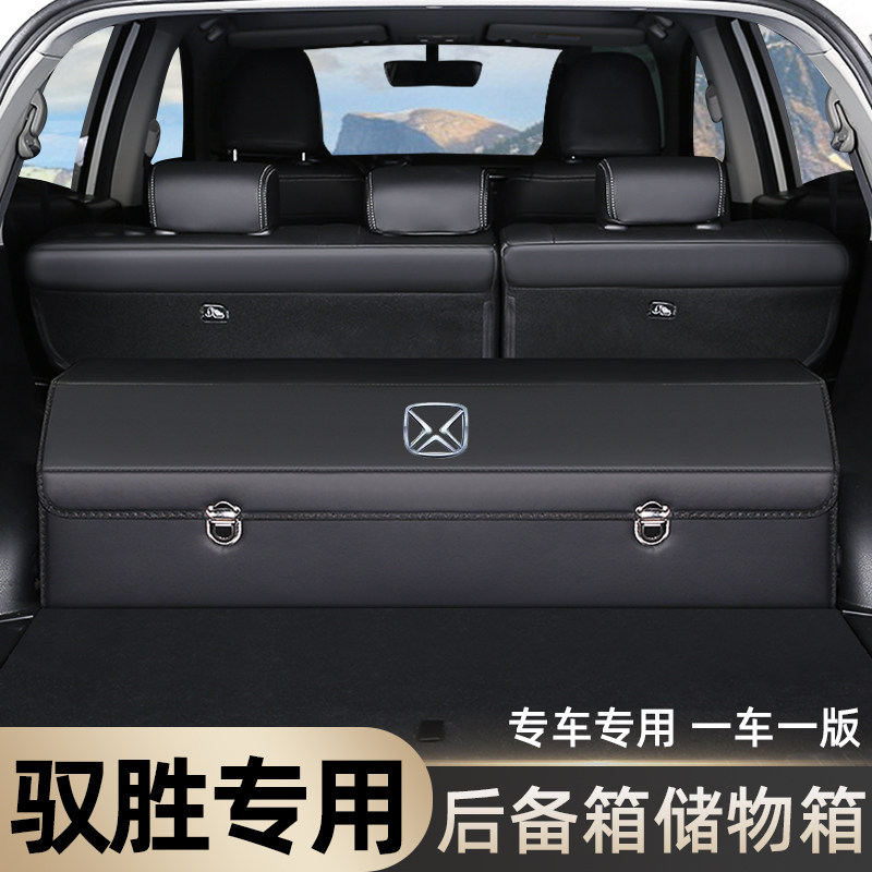 江铃驭胜S350车载S330收纳箱后备箱收纳箱整理盒改装饰汽车内用品