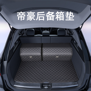 适用吉利新帝豪L/S/GL/GS汽车装饰用品改装配件4四代尾箱后备箱垫