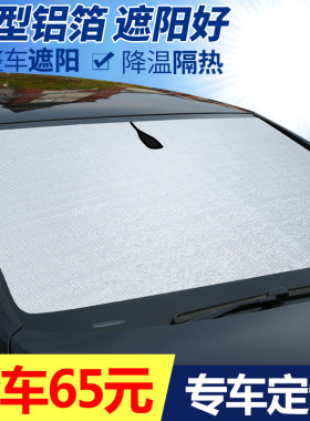 汽车窗帘遮阳帘防晒隔热遮阳挡板前挡车内改装饰前档遮光罩车用品