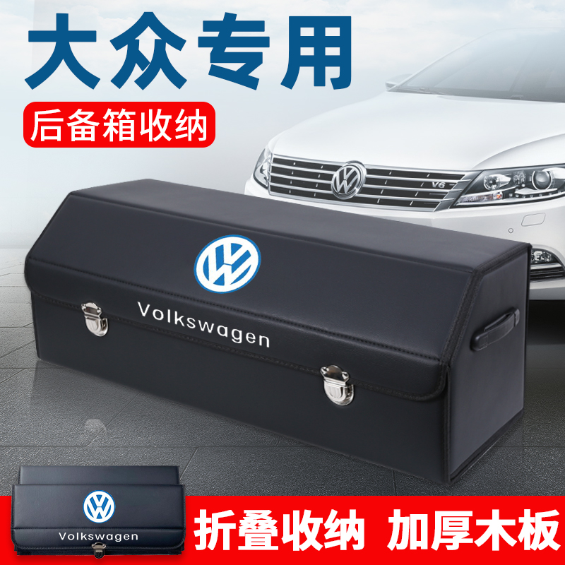迈腾后备箱汽车收纳箱整理储物箱