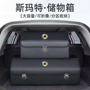 smart精灵 配件 1一号3三号汽车后备箱收纳盒整理储物箱斯玛特改装