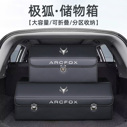 极狐考拉/阿尔法S/T汽车后备箱收纳整理箱车载储物盒车内装饰用品