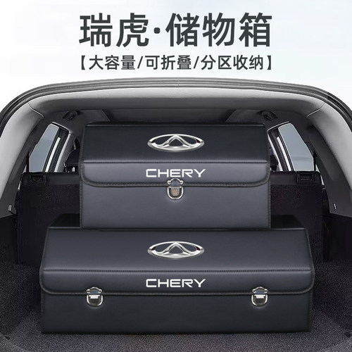 汽车后备箱收纳箱奇瑞车载储物箱