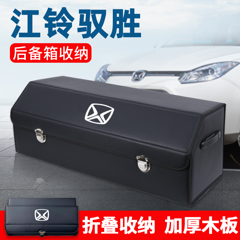 江铃驭胜S350车载S330后备箱储物箱整理收纳盒改装饰汽车内饰用品